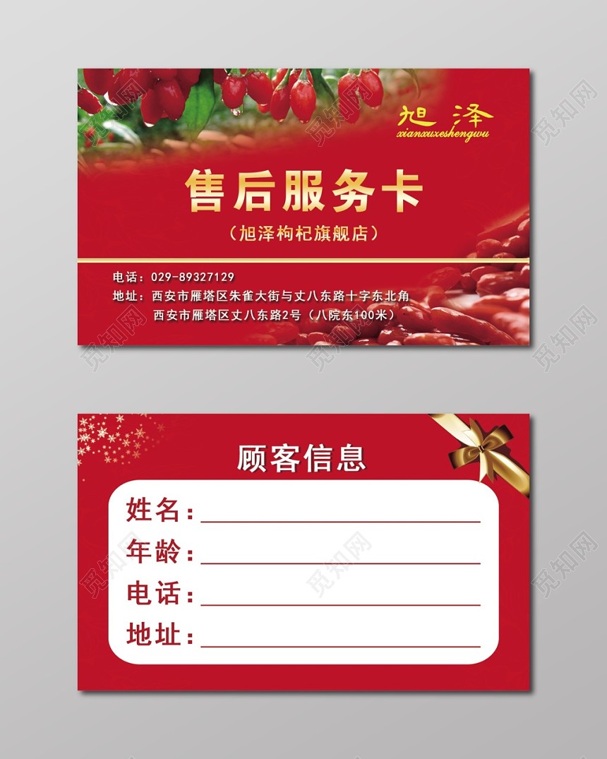 简单大气红色个人商务枸杞名片