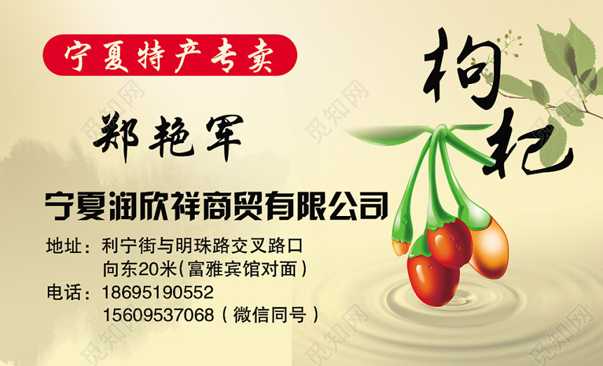 简单大气黄色个人商务枸杞名片