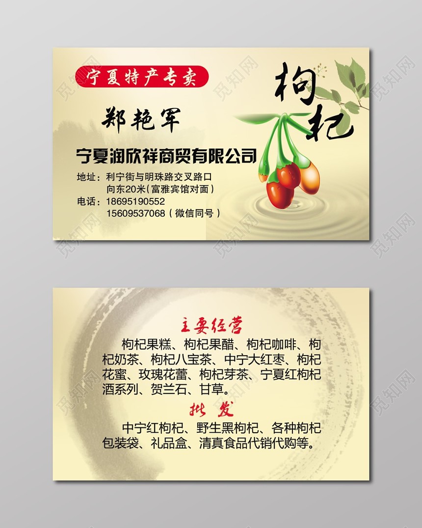 简单大气黄色个人商务枸杞名片