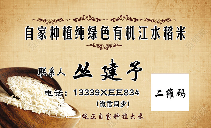 经典大气棕色个人商务大米名片