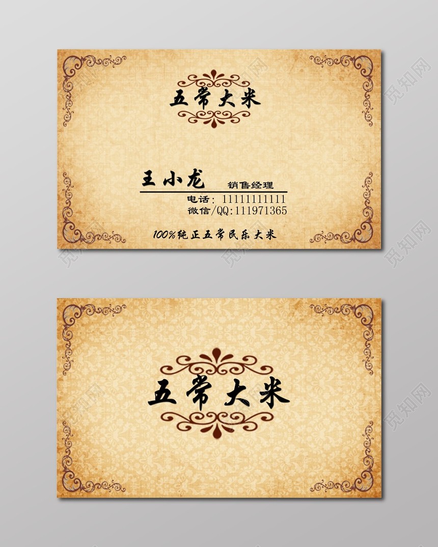 简单大气棕色个人商务大米名片