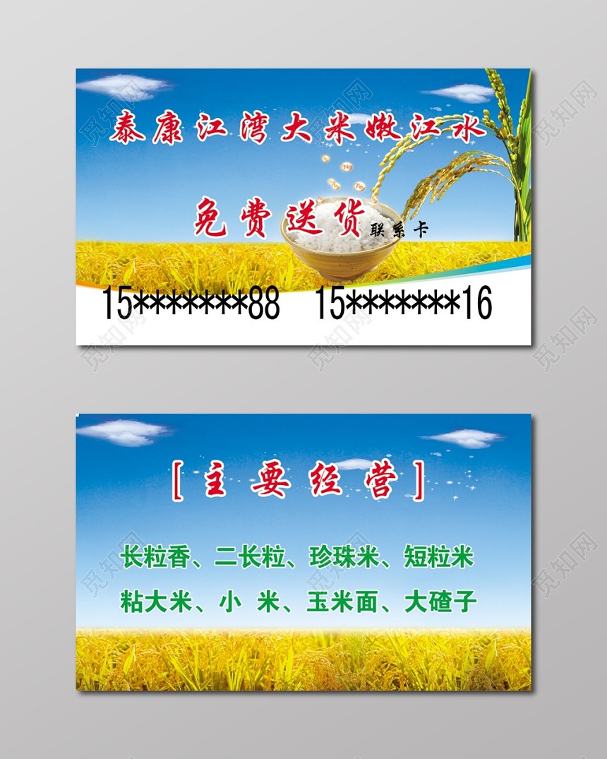 经典大气蓝色个人商务大米名片