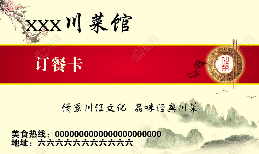 经典大气红色个人商务川菜名片