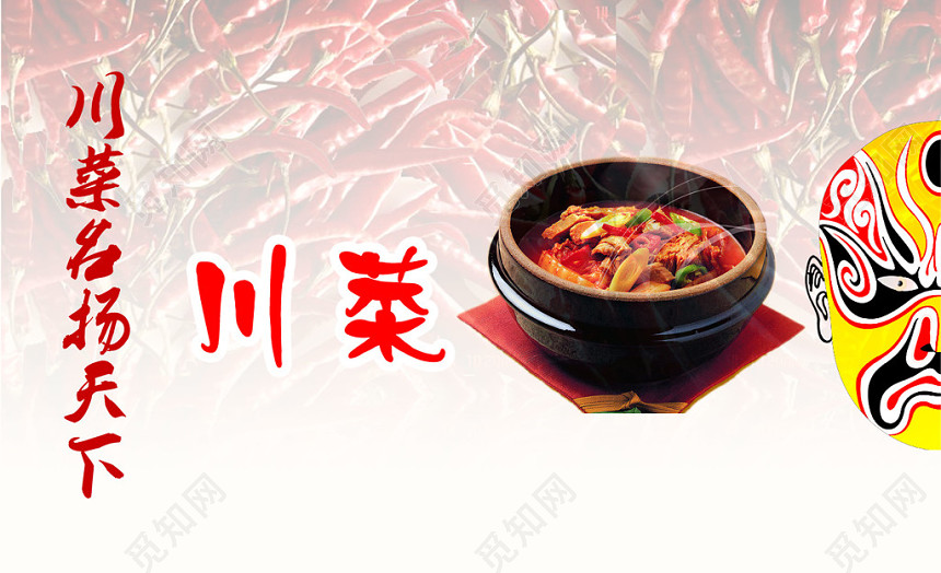 经典大气红色个人商务川菜名片