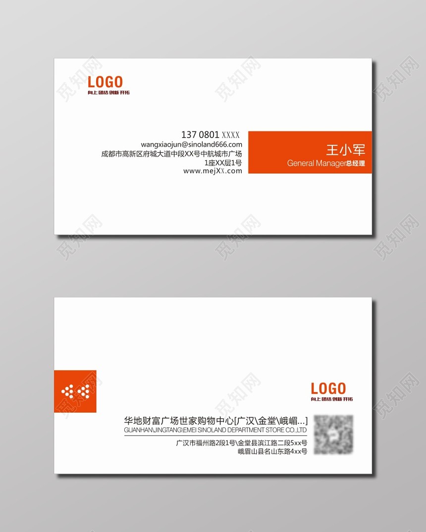 简约企业名片模板