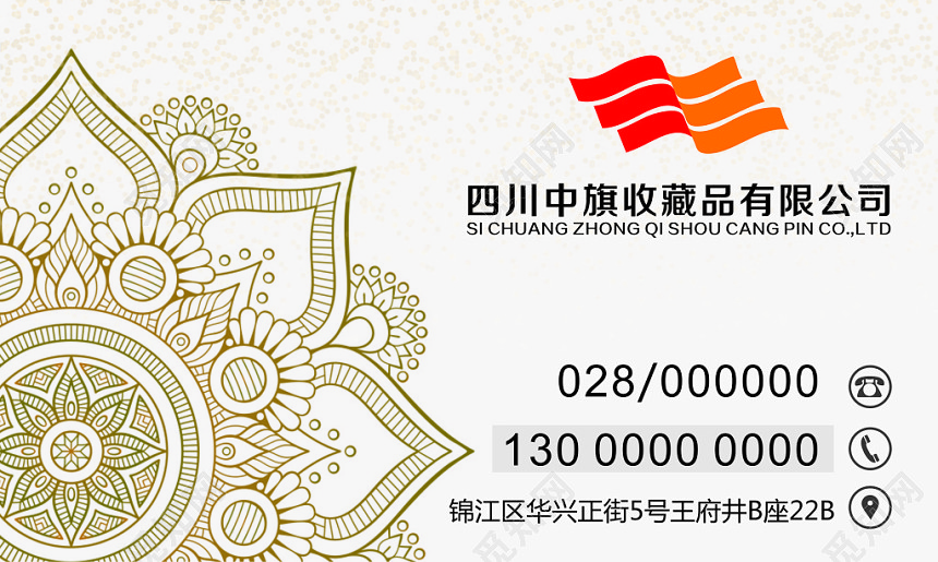 花纹收藏品公司名片模板