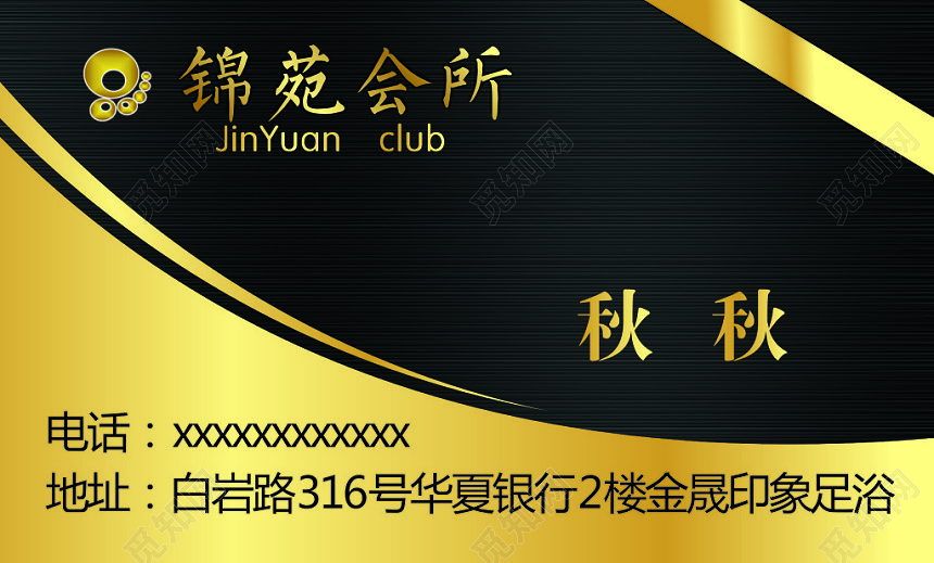 黑色金色会所名片模板