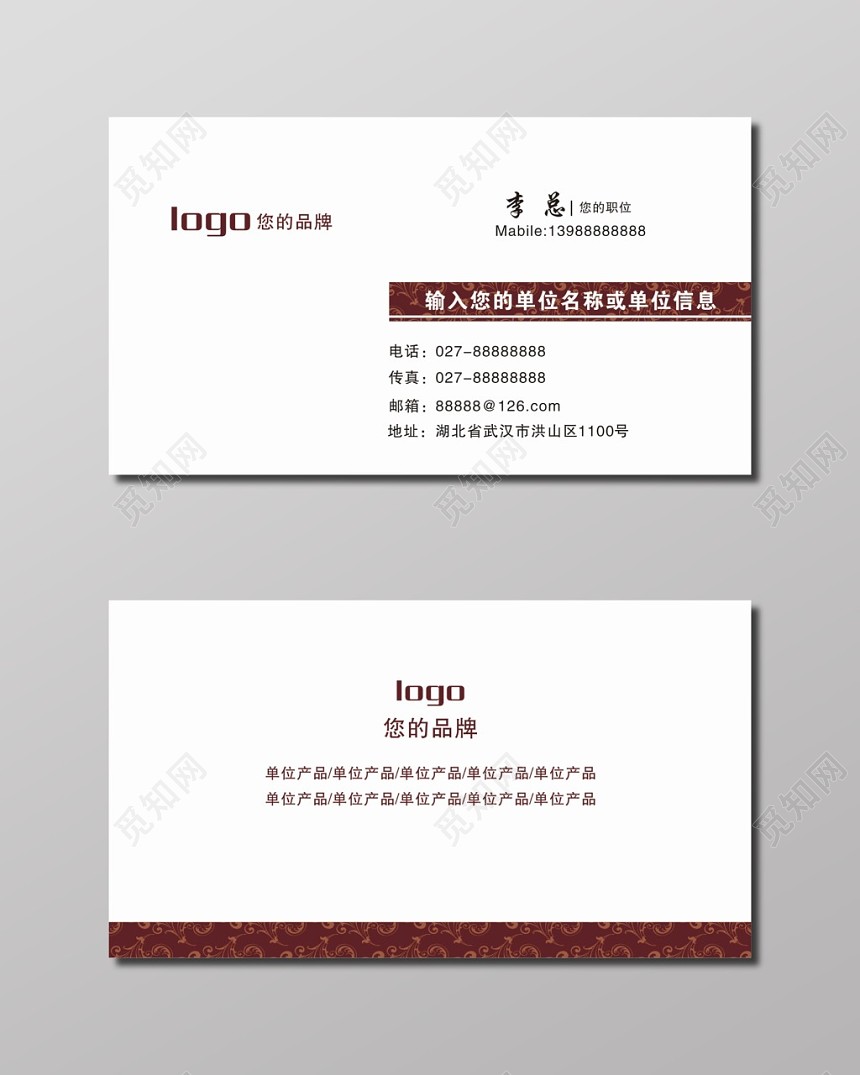 高端大气品牌公司名片模板