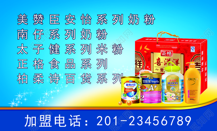 蓝色简约宝贝食品专卖店名片模板