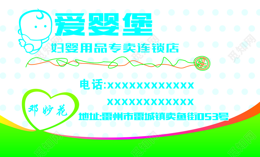 蓝色爱婴堡专卖店名片模板
