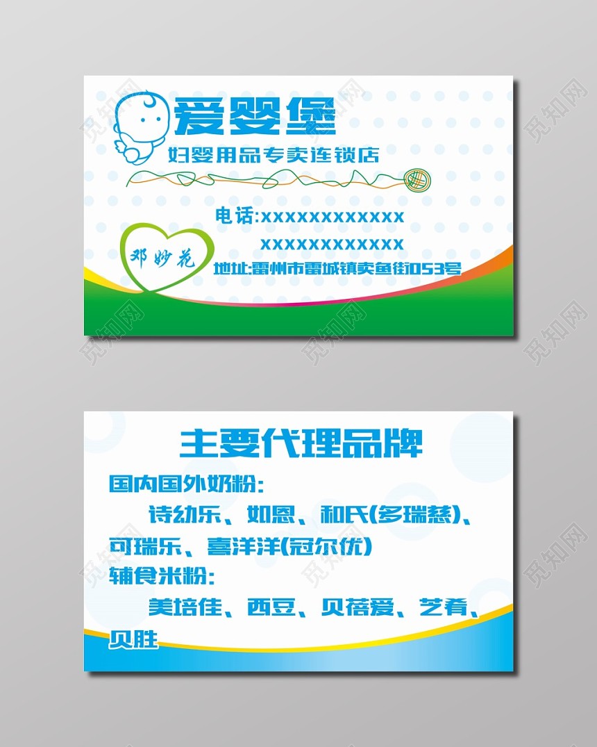 蓝色爱婴堡专卖店名片模板
