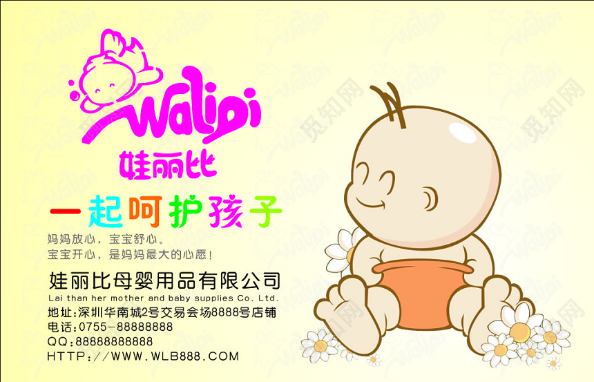 米色创意母婴用品公司名片模板