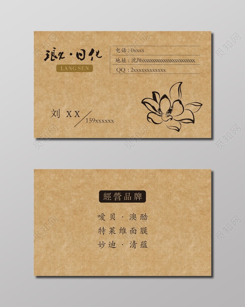 牛皮纸质感背景品牌名片设计