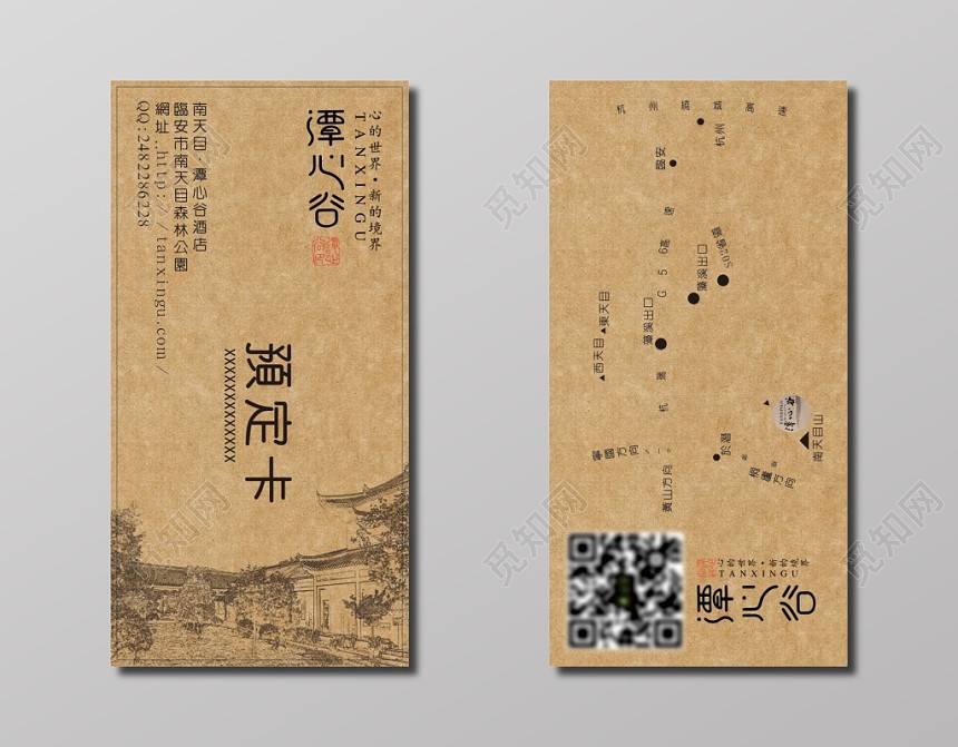 牛皮纸质感预订卡名片模板