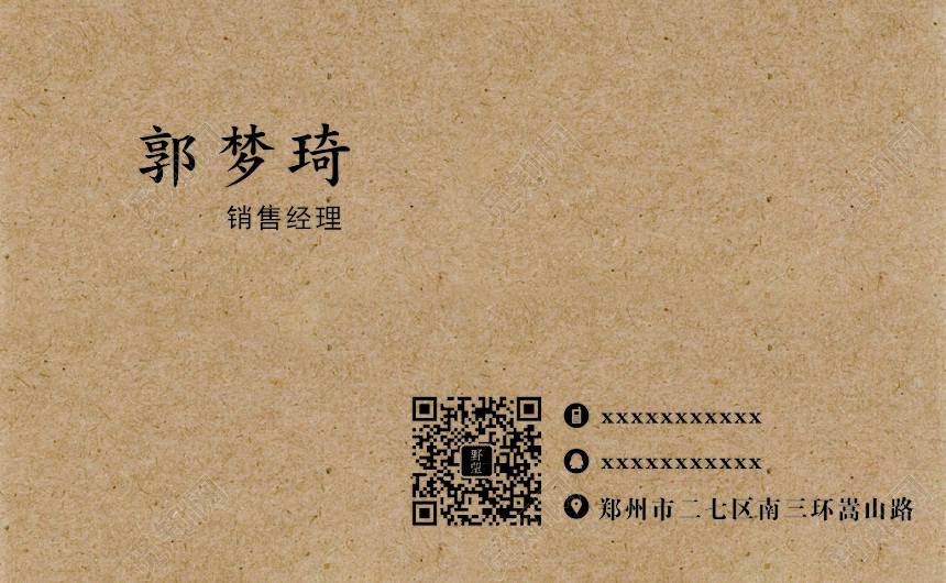 牛皮纸个人名片模板