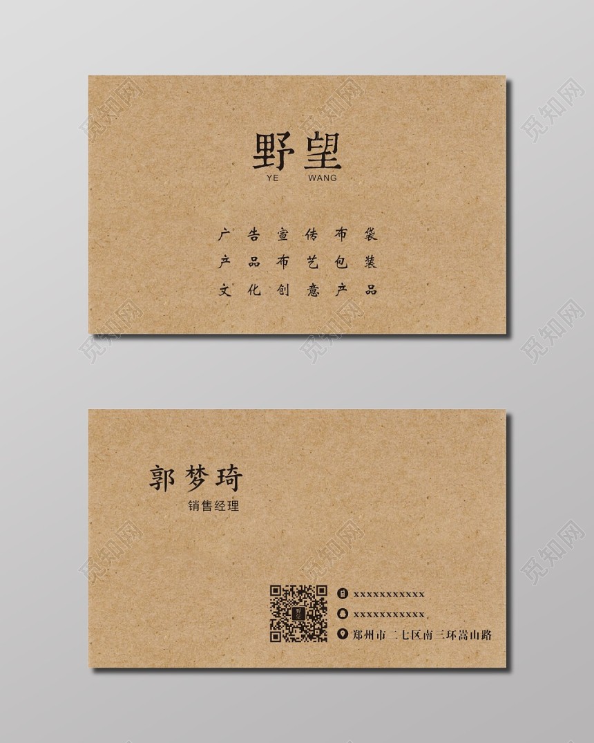 牛皮纸个人名片模板