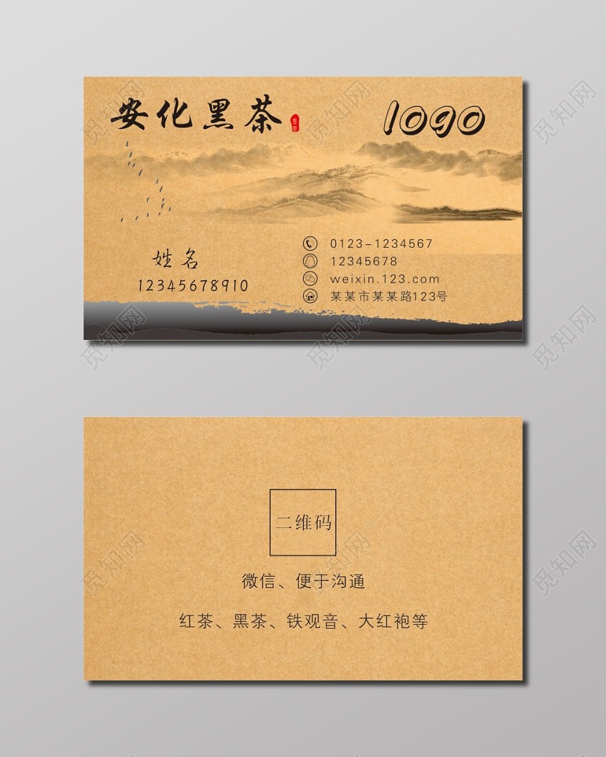 水墨画背景牛皮纸名片