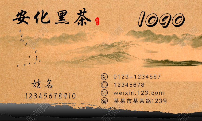 水墨画背景牛皮纸名片