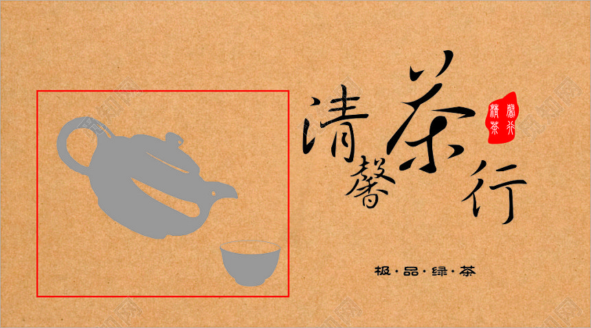 清馨茶行个人名片模板