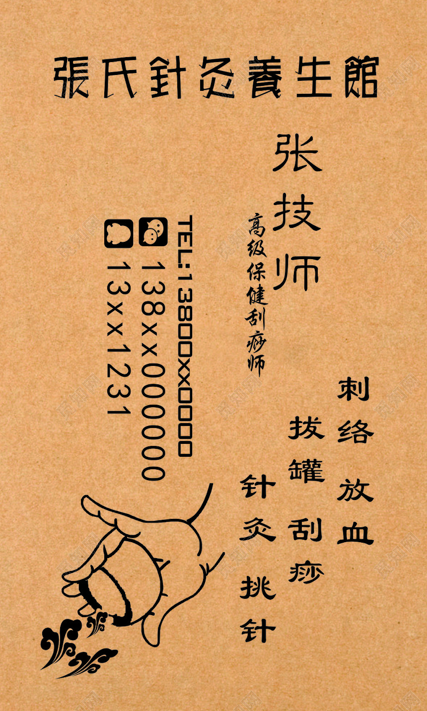 牛皮纸名片养生馆技师名片