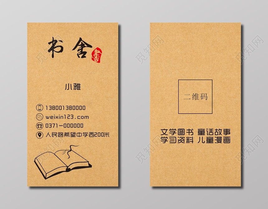 复古书舍名片设计模板