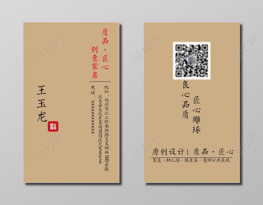 简约个人名片模板