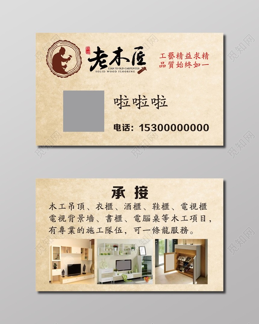 复古简约老木匠名片模板
