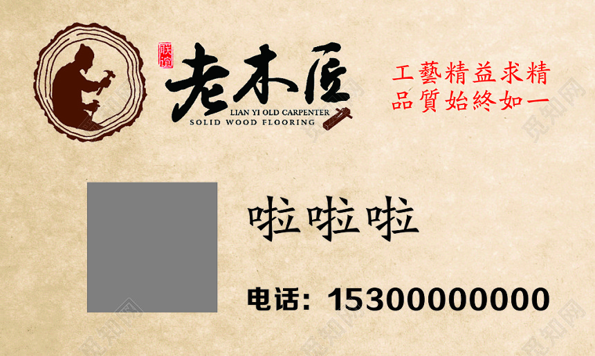 复古简约老木匠名片模板