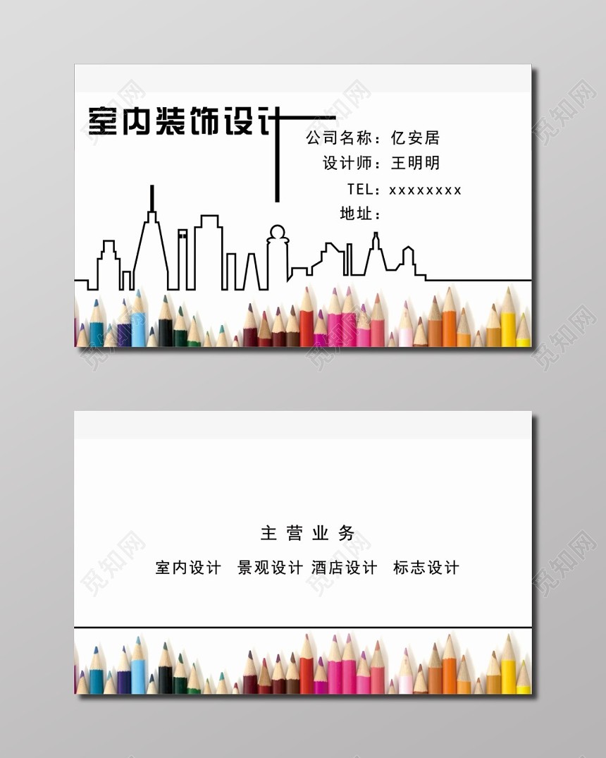 简洁室内装饰设计创意名片模板