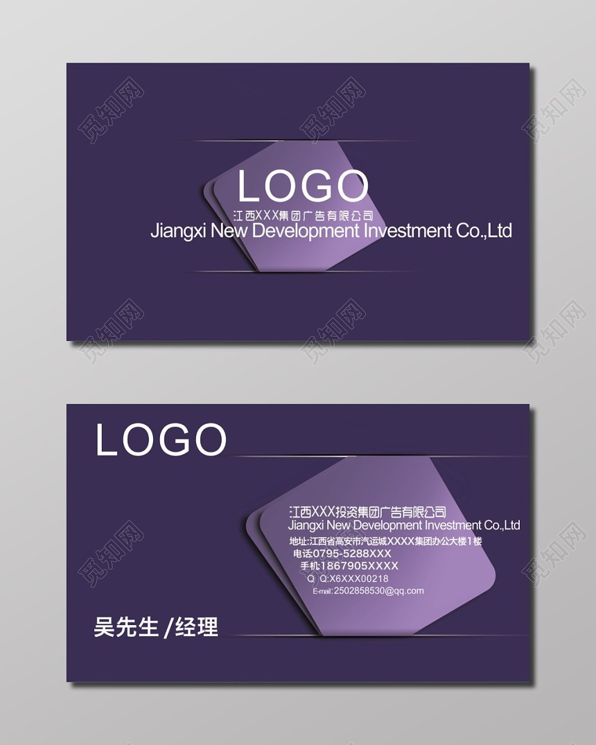 紫色广告公司创意名片模板