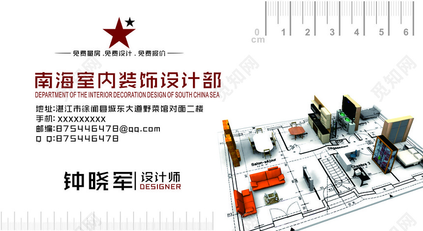 室内设计公司设计师个人名片
