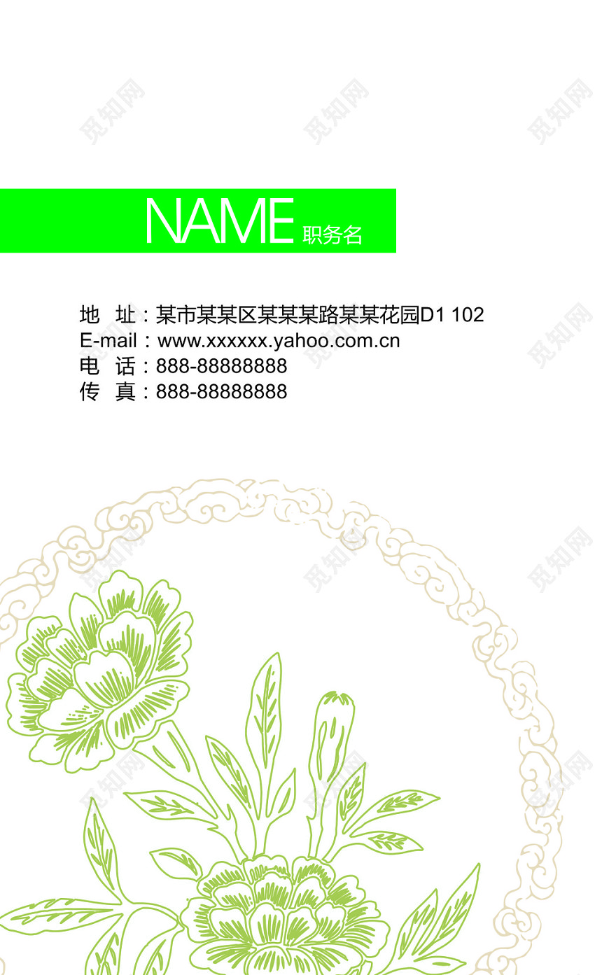 绿色花纹简约创意名片模板