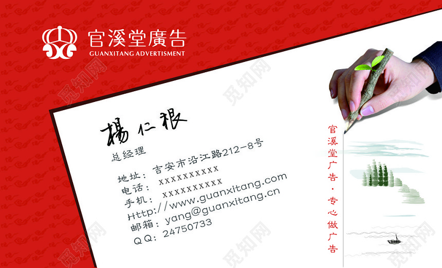 红色广告公司名片模板