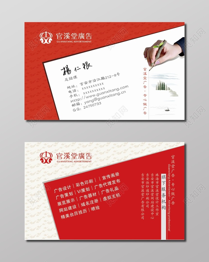 红色广告公司名片模板