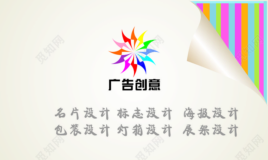 简约广告创意公司名片模板