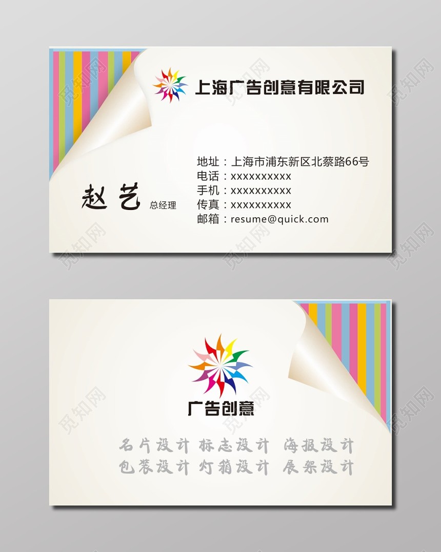 简约广告创意公司名片模板