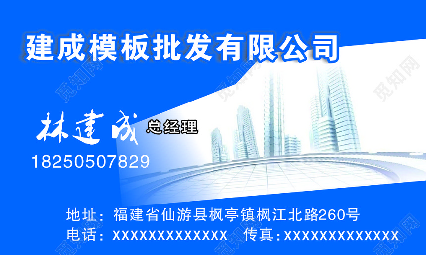 蓝色商务个人建筑公司名片模板