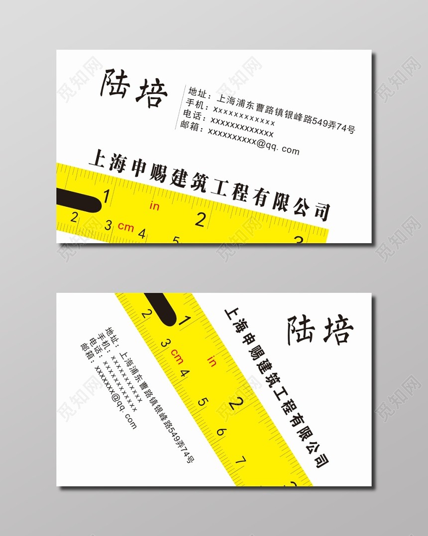 尺子背景建筑公司名片模板
