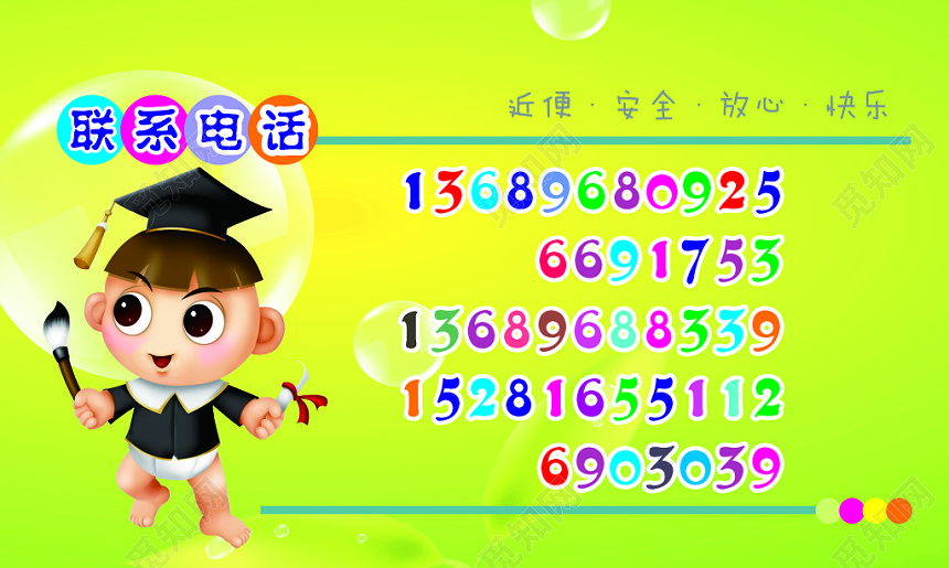 卡通学生托管中心名片模板