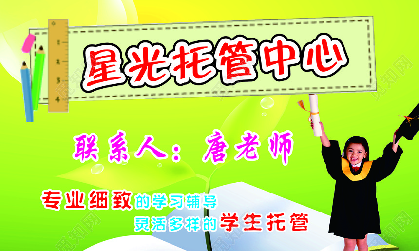 卡通学生托管中心名片模板