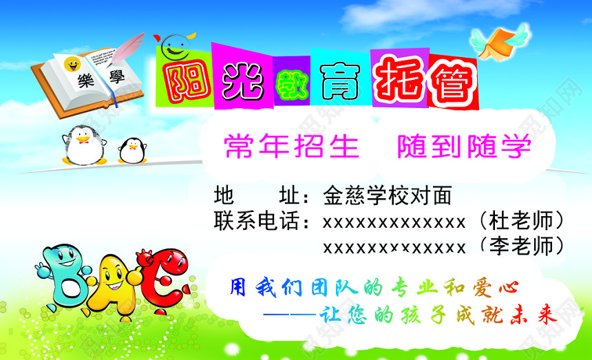 阳光教育托管招生名片模板