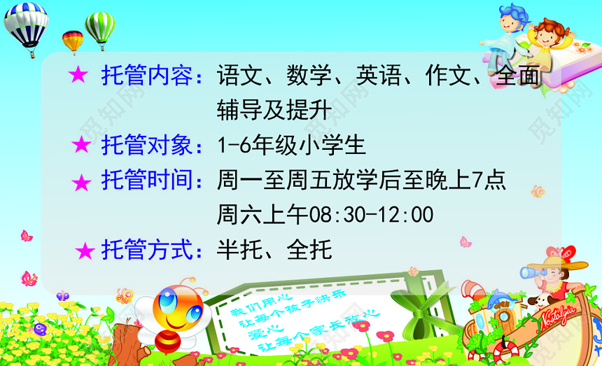 阳光教育托管招生名片模板