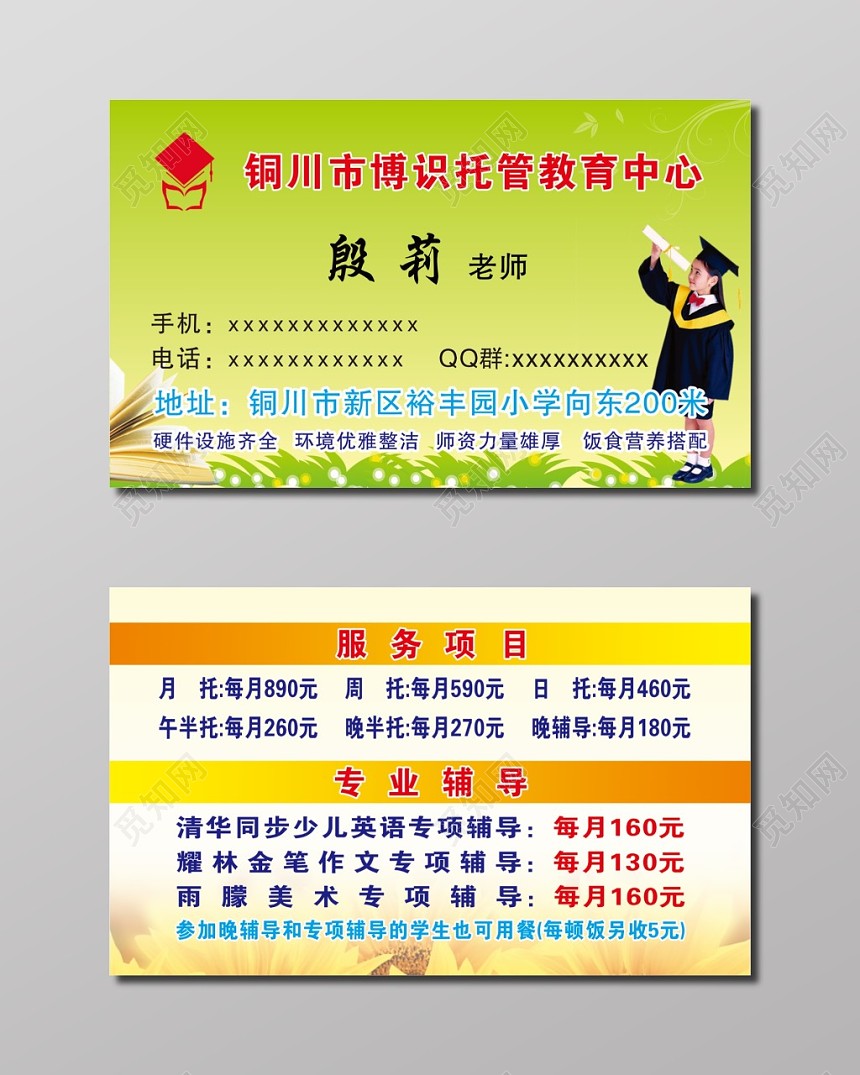 托管教育中心名片模板