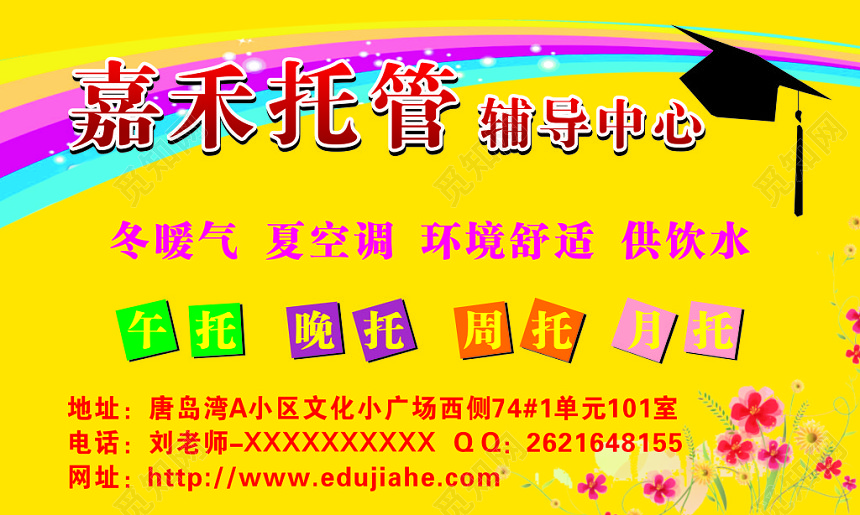 黄色背景托管辅导中心名片模板