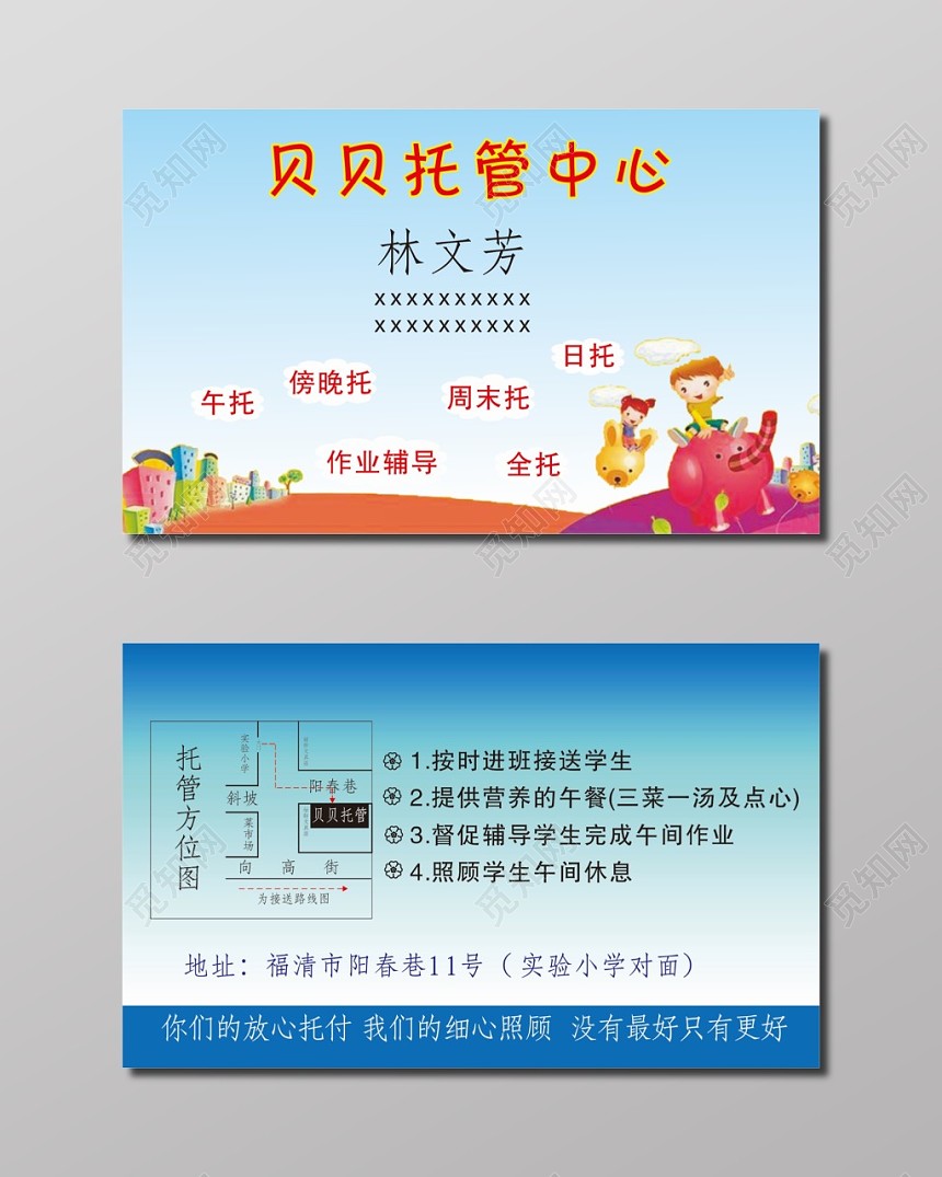 简约贝贝托管中心名片模板