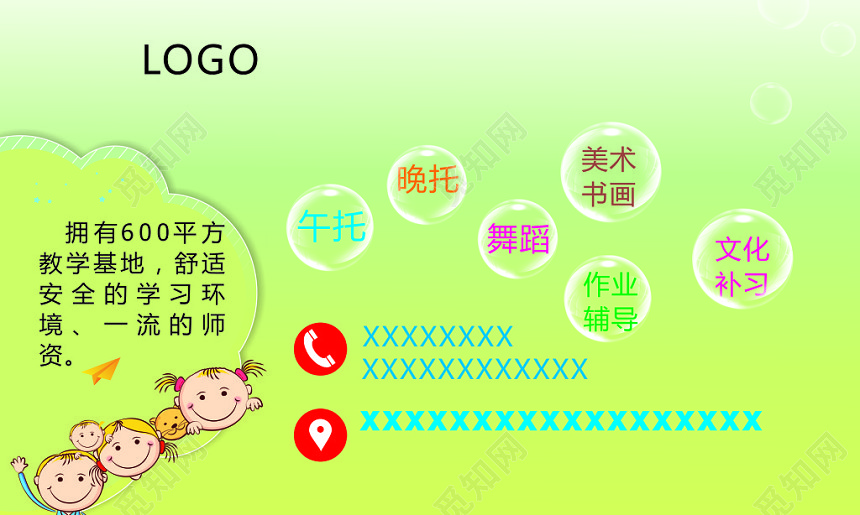 卡通简洁托管招生名片模板