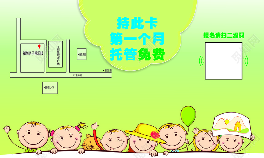 卡通简洁托管招生名片模板