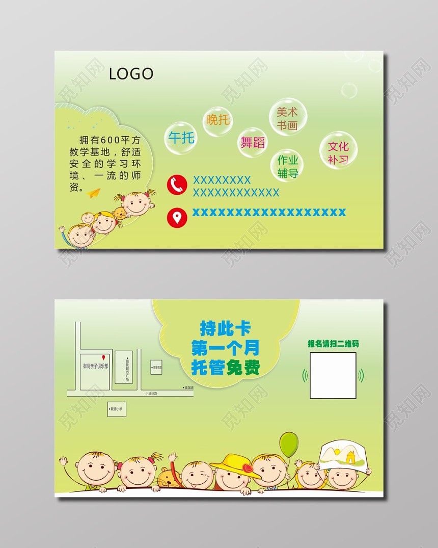 卡通简洁托管招生名片模板