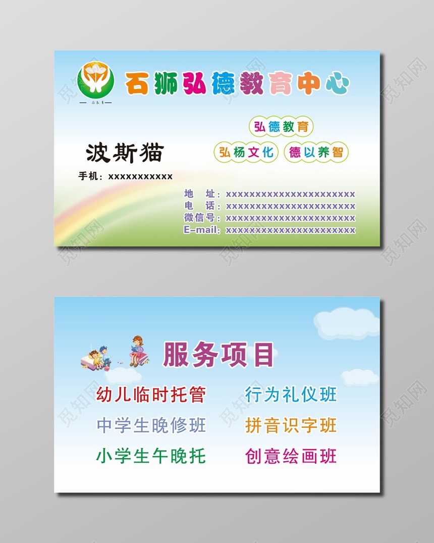 弘德教育中心名片模板