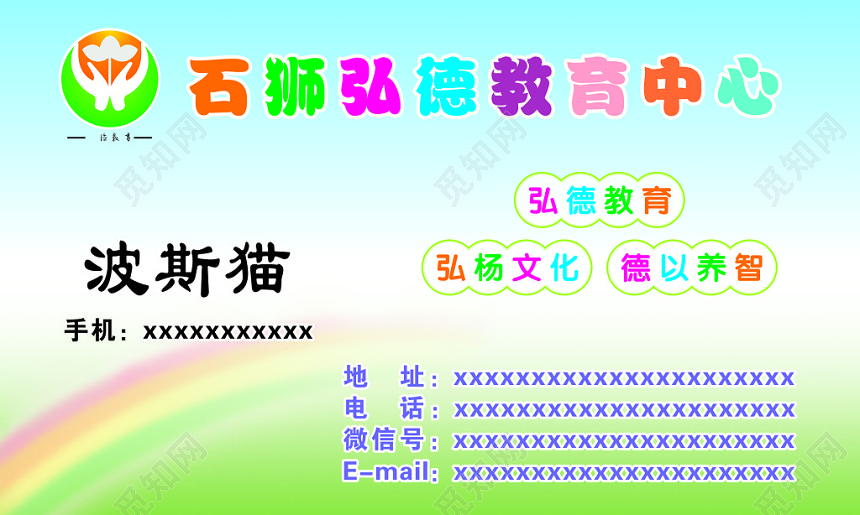 弘德教育中心名片模板